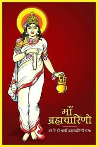 द्वितीय दुर्गा मां ब्रह्मचारिणी | Brahmcharini Maa